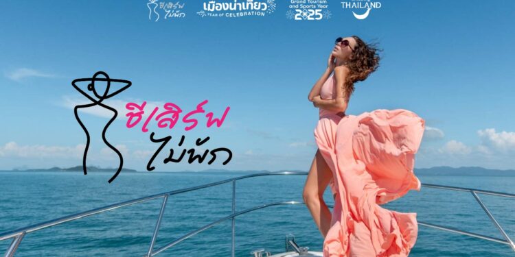 ททท.ชวนสายคอนเทนต์ตัวแม่! “เสิร์ฟภาพถ่าย” แชร์โมเมนต์ไลฟ์สไตล์ในแบบ “ชีเสิร์ฟไม่พัก” ภายใต้โครงการ “เมืองน่าเที่ยว Year of Celebration”