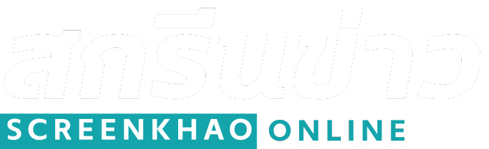Screen Khao Online