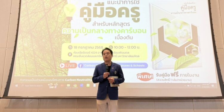 “คู่มือครูความเป็นกลางทางคาร์บอน” จุดเริ่มต้นของห้องเรียนสู่การเปลี่ยนแปลงโลก