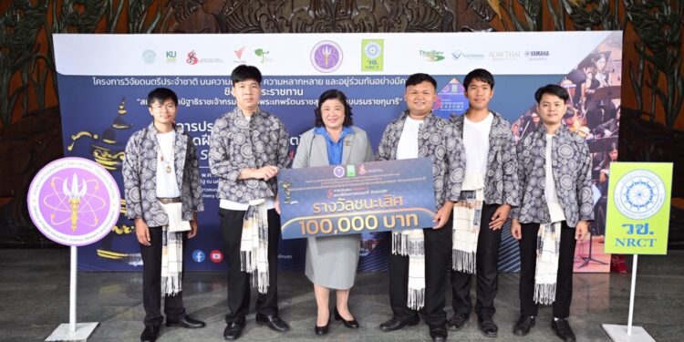 วช. ร่วมกับ มูลนิธิอาจารย์สุกรี เจริญสุข และไทยพีบีเอส จัด “ประลองยอดฝีมือเยาวชนดนตรี ครั้งที่ 3” รอบชิงชนะเลิศ ชิงถ้วยพระราชทาน สร้างเวทีเยาวชนไทยบนความหลากหลายทางดนตรี