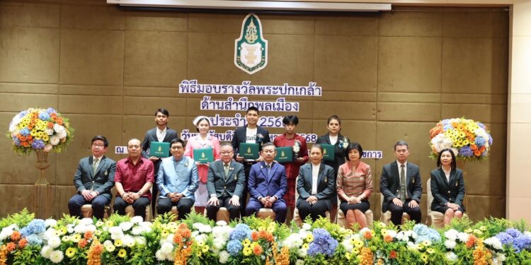 สถาบันพระปกเกล้า มอบรางวัลพลเมืองต้นแบบ โดยสำนักส่งเสริมการเมืองภาคพลเมือง จัดให้มีโครงการมอบรางวัลพระปกเกล้า ด้านสำนึกพลเมือง