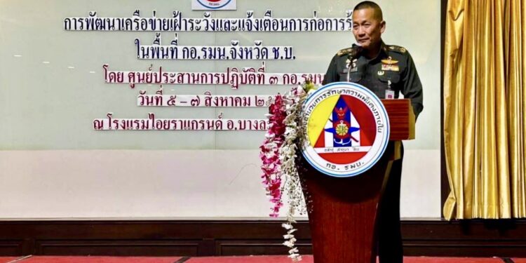 ศปป.3 เดินหน้าเสริมเกราะความมั่นคง! ผุดเครือข่ายแจ้งเตือนภัยก่อการร้ายชายแดนไทย-กัมพูชา”