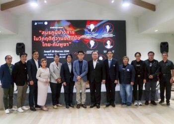 เสวนา “สมรภูมิข่าวสารในวิกฤติความขัดแย้งไทย-กัมพูชา” เน้นย้ำบทบาทสื่อเพื่อสันติภาพ