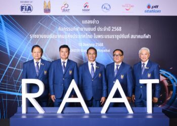 ราชยานยนต์ สมาคม ประกาศกิจกรรมแข่งขันรถยนต์ ประจำปี 2568 ส่งเสริมการท่องเที่ยว