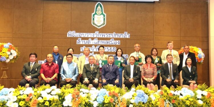 สถาบันพระปกเกล้า มอบรางวัล “พระปกเกล้า” ด้านสำนึกพลเมือง ประจำปี 2568