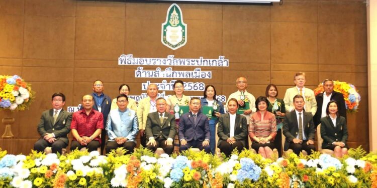 สถาบันพระปกเกล้า มอบรางวัล “พระปกเกล้า” ด้านสำนึกพลเมือง ประจำปี 2568