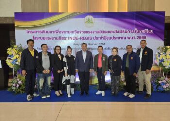 รองปลัดกระทรวงแรงงาน ผลักดันโครงการ INDE-REGIS ขยายเครือข่ายคุ้มครองแรงงานอิสระทั่วประเทศ ประจำปี 2568