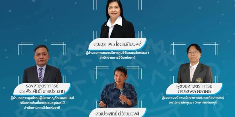 อว. FAIR 2025 เสวนาฟรี “การส่งออกทุเรียนไทย” เปิดเวทีปรับตัวเกษตรกรรับมือโลกร้อน