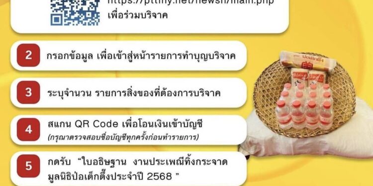 มูลนิธิป่อเต็กตึ๊ง ขอเชิญผู้มีจิตศรัทธาร่วมงานมหาบุญ ในงาน# ประเพณีทิ้งกระจาด ประจำปี 2568