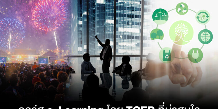 ทีเส็บชวนลับคมองค์ความรู้ก้าวทันโลกจัดงานยุคใหม่ มีให้เลือก 27 หลักสูตรไมซ์ เรียนฟรีช่องทาง e-Learning