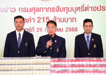 ศุลกากรแถลงผลการจับกุมบุหรี่ต่างประเทศละเมิfเครื่องหมายการค้า มูลค่าความเสียหายทางเศรษฐกิจ 215 ล้านบาท