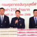 ศุลกากรแถลงผลการจับกุมบุหรี่ต่างประเทศละเมิfเครื่องหมายการค้า มูลค่าความเสียหายทางเศรษฐกิจ 215 ล้านบาท