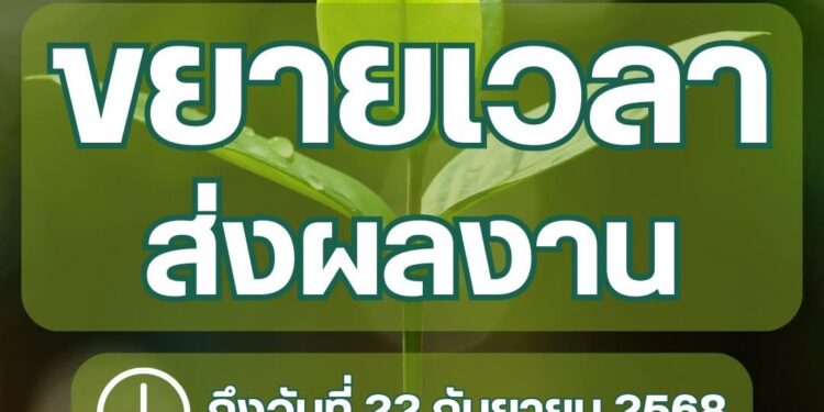 🌿👉ขยายระยะเวลาการลงทะเบียน และส่งผลงานแล้ว ถึงวันที่ 22 กันยายน 2568!! ทุกท่านสามารถลงทะเบียนเพื่อนำเสนอผลงานวิจัย แลกเปลี่ยนองค์ความรู้ และสร้างเครือข่ายในแวดวงวิชาการพืชสวนของประเทศไทย และภายในงานยังมีผู้บรรยายพิเศษจากต่างประเทศที่จะมาแลกเปลี่ยนทางวิชาการอีกด้วย☘️