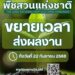 🌿👉ขยายระยะเวลาการลงทะเบียน และส่งผลงานแล้ว ถึงวันที่ 22 กันยายน 2568!! ทุกท่านสามารถลงทะเบียนเพื่อนำเสนอผลงานวิจัย แลกเปลี่ยนองค์ความรู้ และสร้างเครือข่ายในแวดวงวิชาการพืชสวนของประเทศไทย และภายในงานยังมีผู้บรรยายพิเศษจากต่างประเทศที่จะมาแลกเปลี่ยนทางวิชาการอีกด้วย☘️