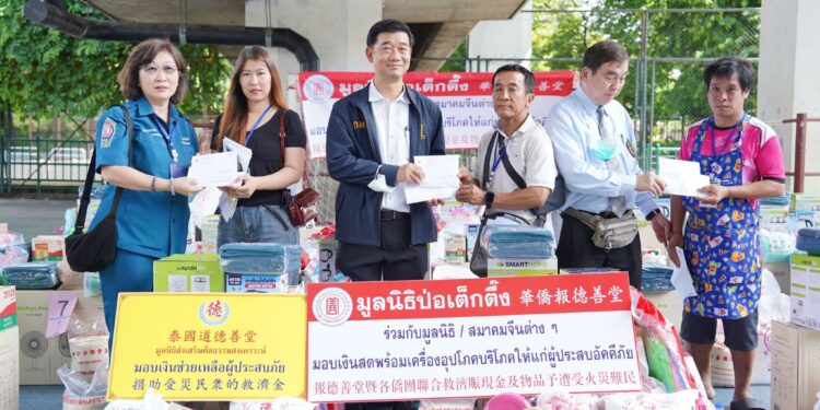 มูลนิธิป่อเต็กตึ๊ง มอบเงินช่วยเหลือพร้อมเครื่องอุปโภคบริโภค บรรเทาทุกข์ผู้ประสบอัคคีภัยชุมชนบ้านครัวใต้ เขตปทุมวัน กรุงเทพฯ