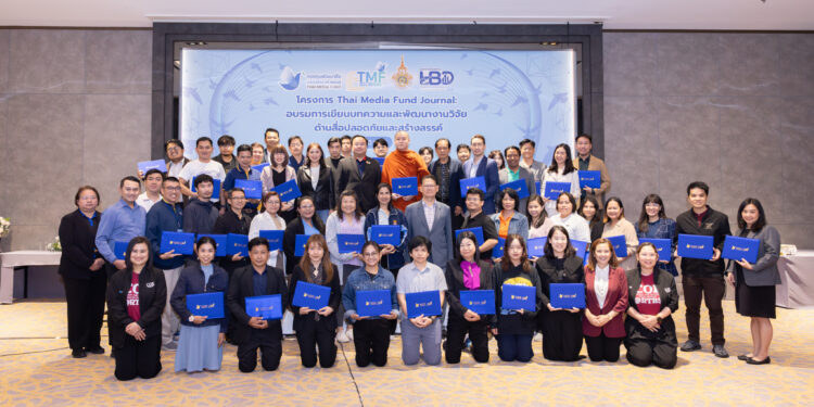 “ติดปีกนักวิจัยด้านสื่อปลอดภัยและสร้างสรรค์” ปั้นนักวิจัยรุ่นใหม่ เสริมพลังสังคมไทยด้วยงานวิชาการ
