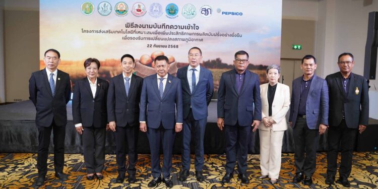 เกษตรฯ จับมือ เป๊ปซี่–โคล่า (ไทย) ลงนาม MOU “ขับเคลื่อนมันฝรั่งสู่ความยั่งยืน”