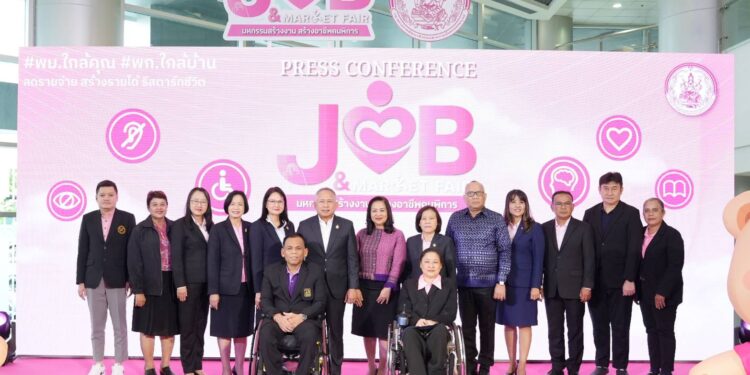 พม. เตรียมจัดงานใหญ่ “Job and Market Fair : มหกรรมสร้างงาน สร้างอาชีพคนพิการ” พร้อมโชว์ศักยภาพ ก้าวข้ามข้อจำกัดความพิการ