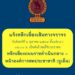 แจ้งหลีกเลี่ยงถนนราชดำเนินกลาง–หน้าองค์การสหประชาชาติ (ยูเอ็น) เนื่องจากมีการจัดกิจกรรมการชุมนุมในพื้นที่