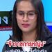 ศาลจังหวัดสมุทรสาคร คืนควาใยุติธรรมให้ ธัญญรส ยกฟ้องคดี “เบิกความเท็จ” น.ส.ธัญญรส รัตนณวัฒนสกุล—พบพยานฝ่ายโจทก์มีข้อพิรุธ
