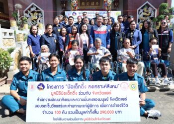 มูลนิธิป่อเต็กตึ๊ง ขยายความช่วยเหลือผู้พิการด้อยโอกาส มอบรถเข็นวีลแชร์แก่ผู้พิการในพื้นที่จังหวัดบุรีรัมย์ ชัยภูมิ แพร่ และกำแพงเพชร รวม 400 คันพร้อมค่าพาหนะ รวมมูลค่ากว่า 1.16 ล้านบาท