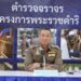 ตำรวจจราจรร่วมนำทางภารกิจ “หัวใจติดปีก” นายกรัฐมนตรีบินด่วนส่งมอบ “หัวใจดวงที่ 143” ต่อชีวิตด้วยหัวใจของผู้นำ