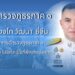 พล.ต.ท สุรพงศ์ ถนอมจิตร ผู้ช่วย ผบ.ตร. (ปป 2) ประธานพิธีปล่อยแถวตำรวจภูธรสมุทรปราการ ดูแลความปลอดภัยทรัพย์สินประชาชนช่วงเทศกาลฮาโลวีนและลอยกระทงประจำปี 2568
