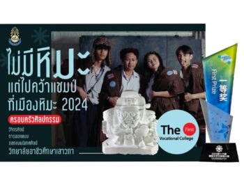 ฮีโร่เด็กไทย! เสาวภาผงาดแชมป์แกะสลักหิมะโลก 3 สมัยซ้อน ปักธงชาติกลางฮาร์บิน