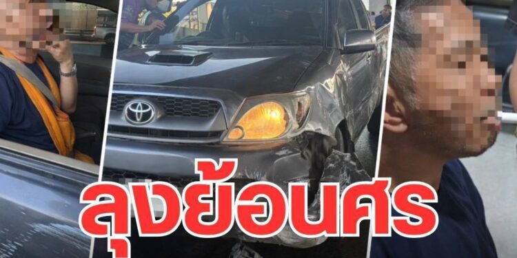 ลุงขับกระบะย้อนศรยาวจากด่านดินแดง ชนรถ 6 คัน สารภาพตกใจ “เข้าด่านเก็บค่าผ่านทางผิด ทำอะไรไม่ถูก”