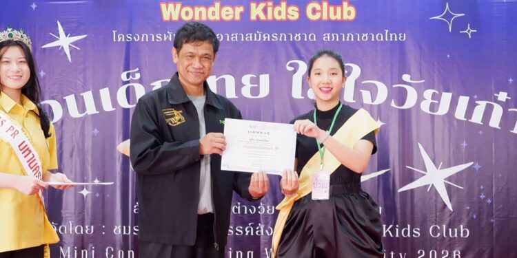 ชมรมเด็กสร้างสรรค์สังคม (Wonder Kids Club) อบรม นักข่าวรุ่นเยาว์