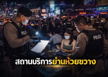 สถานบันเทิงดังย่านรัชดากร่าง อ้างรู้จักตำรวจใหญ่ เบ่งสั่งปิดคู่แข่ง หวังใช้อิทธิพลผูกขาดลูกค้า