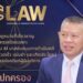 พล.ต.อ.ธนายุตม์” นั่งรองประธาน ขับเคลื่อน C Law เปิดเกมรุกกฎหมายยุคใหม่ ดัน AI พลิกโฉมคดีปกครองไทย