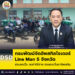 กรมพัฒน์จัดอัพสกิลไรเดอร์ Line Man 5 จังหวัด ซ่อมรถเป็น ลดค่าใช้จ่าย ต่อยอดเป็นอาชีพเสริม