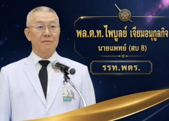 สะเทือนวงการ..!! แพทย์โลก จับตา! รพ.ตำรวจ ผนึกศัลยแพทย์นานาชาติ โชว์ผ่าไทรอยด์ผ่านกล้องไร้แผล