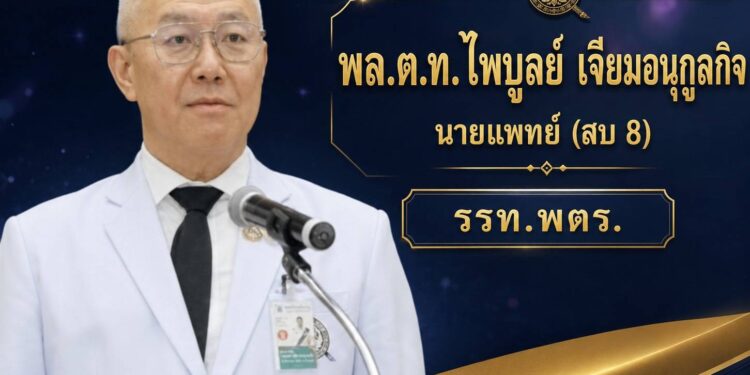 สะเทือนวงการ..!! แพทย์โลก จับตา! รพ.ตำรวจ ผนึกศัลยแพทย์นานาชาติ โชว์ผ่าไทรอยด์ผ่านกล้องไร้แผล