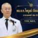 สะเทือนวงการ..!! แพทย์โลก จับตา! รพ.ตำรวจ ผนึกศัลยแพทย์นานาชาติ โชว์ผ่าไทรอยด์ผ่านกล้องไร้แผล