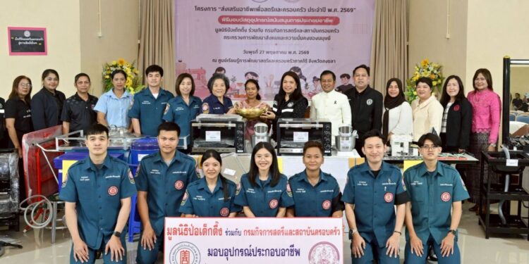 มูลนิธิป่อเต็กตึ๊ง ลดความเหลื่อมล้ำ ขยายโอกาส สร้างอาชีพ สร้างชีวิตอย่างเท่าเทียมแก่ชาวสงขลา ลงพื้นที่มอบอุปกรณ์ประกอบอาชีพแก่ผู้ยากไร้ และนำหน่วยแพทย์ลงพื้นที่บริการประชาชนฟรี