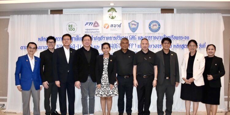 มูลนิธิพลังงานสะอาดเพื่อประชาชน จัดอบรมหลักสูตร “ความรู้พื้นฐานการจัดทำบัญชีรายการ และรายงานก๊าซเรือนกระจกตามมาตรฐาน ISO14064-1 และ ISO14067 แบบครบวงจร รุ่นที่ 2” (GHG)
