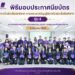 มทร.พระนคร มอบประกาศนียบัตรผู้ไกล่เกลี่ย รุ่น 4 ปั้นบุคลากรเสริมยุติธรรมทางเลือก