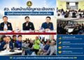 คณะกรรมการขับเคลื่อนโครงการสมาชิกวุฒิสภาพบประชาชนกลุ่มภาคตะวันออก ลงพื้นที่ติดตามปัญหาความเดือดร้อนของประชาชนในพื้นที่อำเภอพนมสารคาม–บางคล้า เร่งผลักดันการแก้ไขปัญหาสิ่งแวดล้อมและยกระดับคุณภาพชีวิตประชาชนอย่างเป็นรูปธรรม