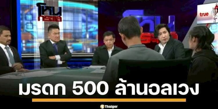 ศาลฎีกานัดชี้ชะตา! มหากาพย์มรดก 500 ล้าน “ตระกูลศิลาสุวรรณ” ปมสาวใช้ฮุบสมบัติเศรษฐินี
