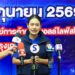 เปิดฉากอย่างเป็นทางการ! การแข่งขัน Youth Muaythai Stage Dance Contest 2026 ดึงเยาวชนสืบสานมวยไทยผ่านศิลปะการเต้นร่วมสมัย ชิงรวมกว่า 5 แสนบาท