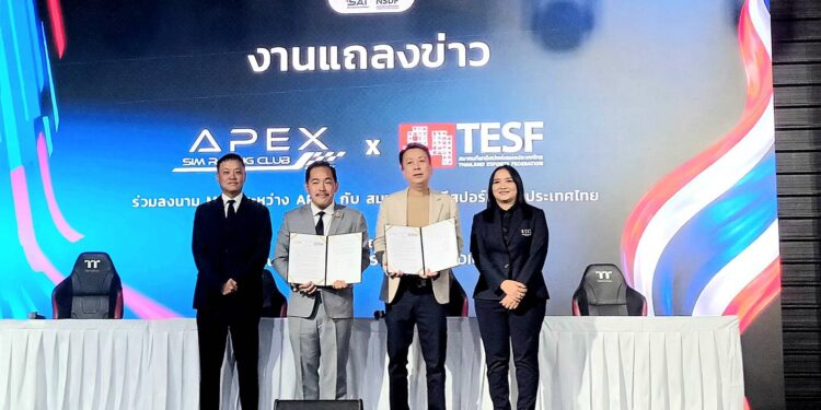 ส.อีสปอร์ตฯ ทำMOU เอเพ็กซ์ซิมเรซซิ่งคลับ จัด ‘ไทยแลนด์ อีเรซซิ่ง แชมป์เปี้ยนชิพ’ มุ่งสู่นานาชาติ