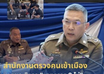 ตม. แจงผลเชิงรุก “มาตรการ 3 ไม่” ขานรับบิ๊กต่าย เผยครึ่งปีแรกปฏิเสธเกือบสามหมื่นคน