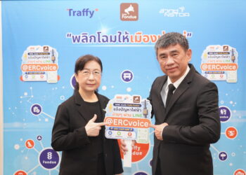 กกพ. จับมือ สวทช. เปิดตัว “ERCvoice” ยกระดับการคุ้มครองผู้ใช้พลังงาน สร้างช่องทางรับเรื่องร้องเรียนด้านไฟฟ้า สู่ยุคดิจิทัล แจ้งไว โปร่งใสติดตามผลได้แบบเรียลไทม์