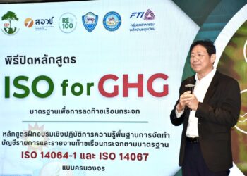 “ดร.สุวิทย์” เป็นประธานปิดการอบรมพร้อมมอบประกาศนียบัตร หลักสูตร ISO for GHG รุ่นที่ 2 เสริมศักยภาพองค์กรสู่มาตรฐานสากลด้านก๊าซเรือนกระจก