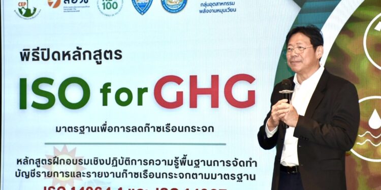 “ดร.สุวิทย์” เป็นประธานปิดการอบรมพร้อมมอบประกาศนียบัตร หลักสูตร ISO for GHG รุ่นที่ 2 เสริมศักยภาพองค์กรสู่มาตรฐานสากลด้านก๊าซเรือนกระจก