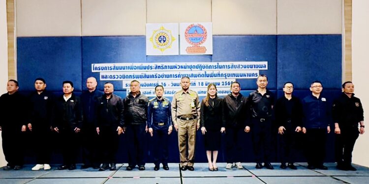 “จับไม่พอ ต้องยึดให้หมด!” รองจ๋อเปิดสงครามล่าทุนยา เปิดคอร์สติวเข้มหัวหน้าชุดสืบสวนนครบาล สร้าง “กรุงเทพฯ ปลอดยา”