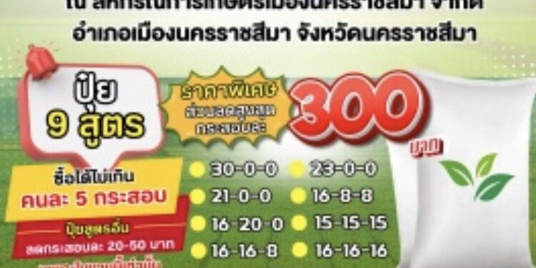 กรมการค้าภายใน เดินหน้าโครงการ “ธงเขียวราคาประหยัดพลัส” ช่วยเกษตรกรและประชาชนลดค่าครองชีพ