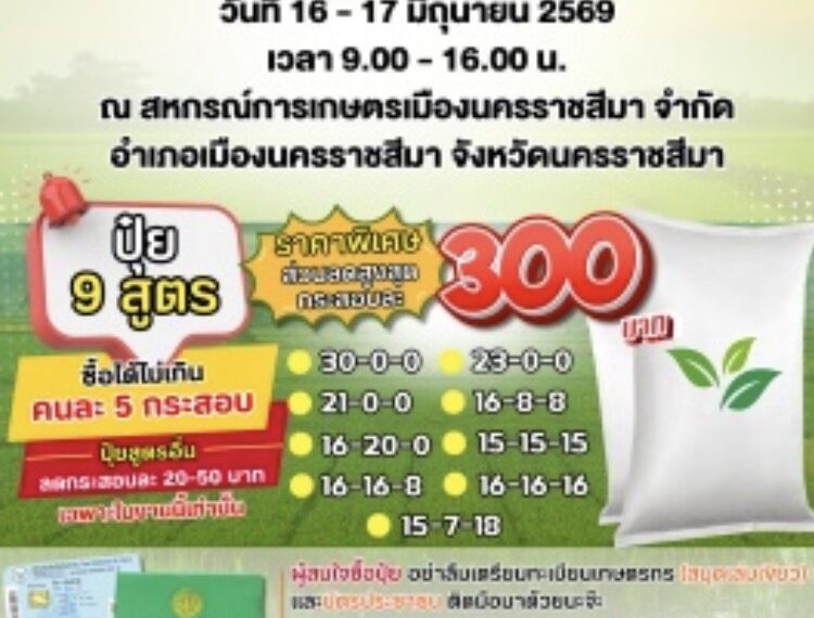 กรมการค้าภายใน เดินหน้าโครงการ “ธงเขียวราคาประหยัดพลัส” ช่วยเกษตรกรและประชาชนลดค่าครองชีพ
